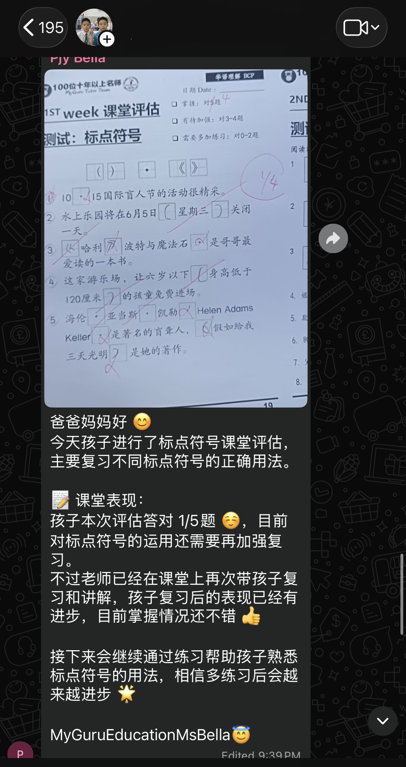 家长群组课堂评估报告