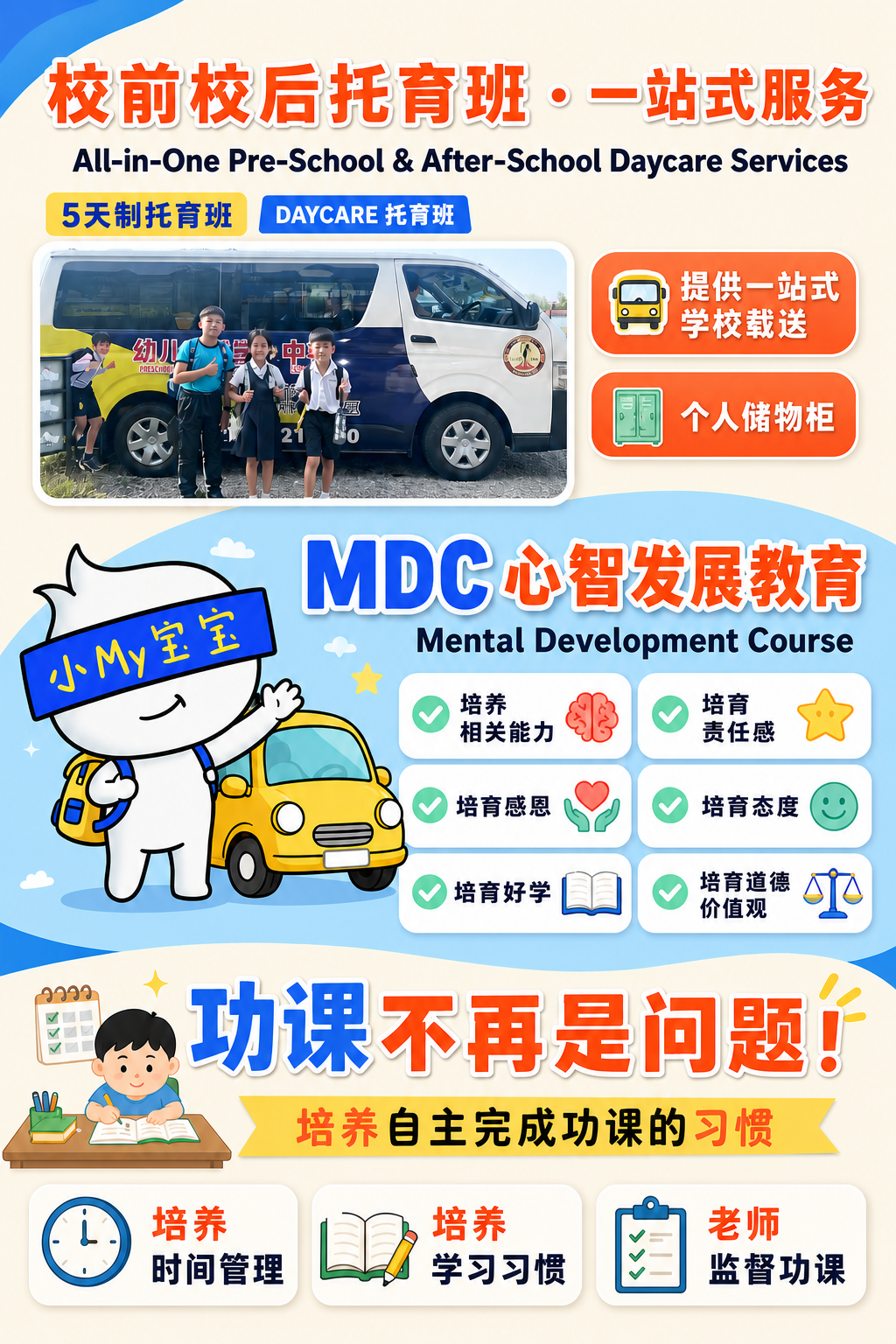 MyGuru 校前校后一站式托育服务