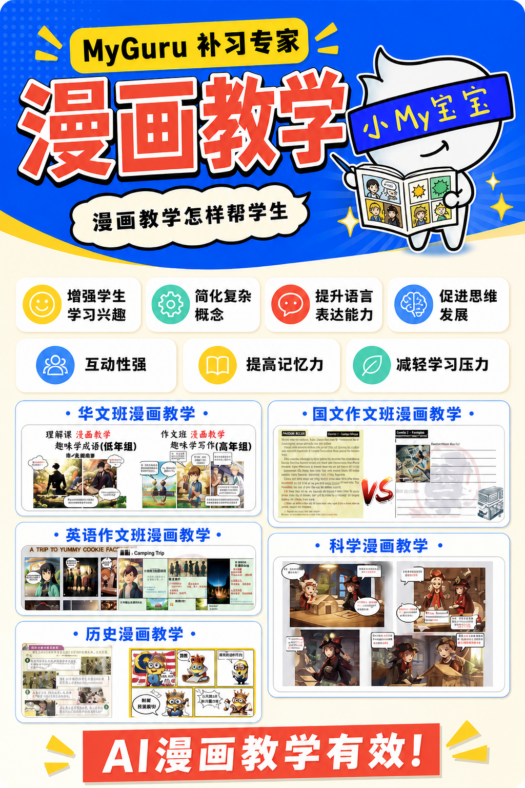 MyGuru 漫画教学