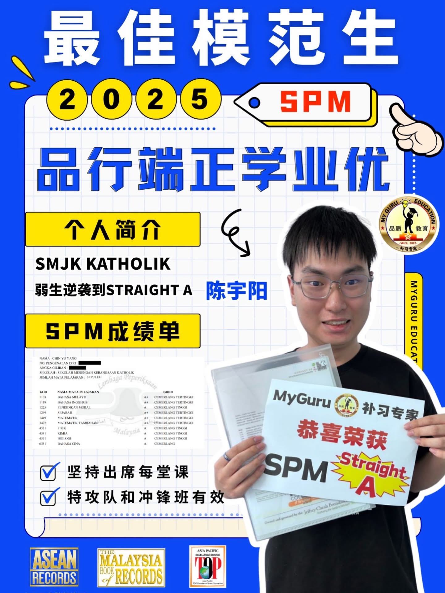 2025 SPM 学生陈宇阳学习见证