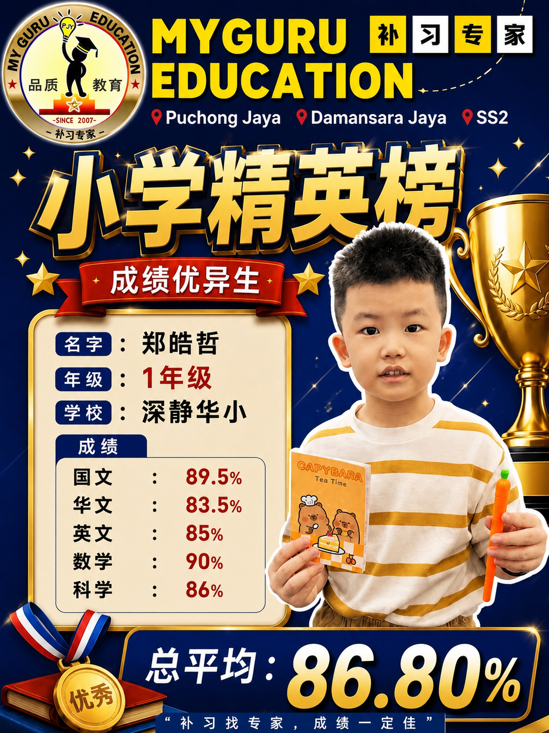 MyGuru 学生成绩见证 2